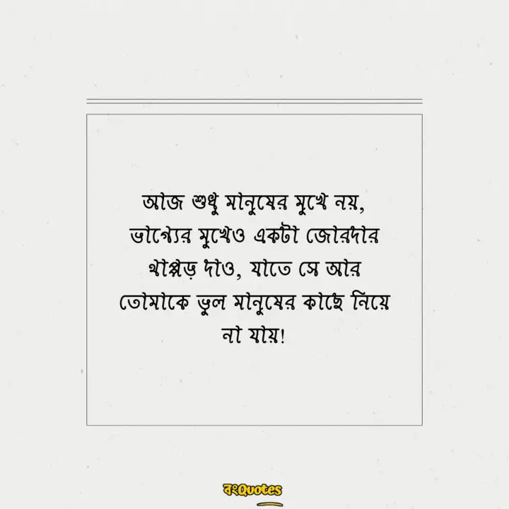 স্ল্যাপ দিবস 6