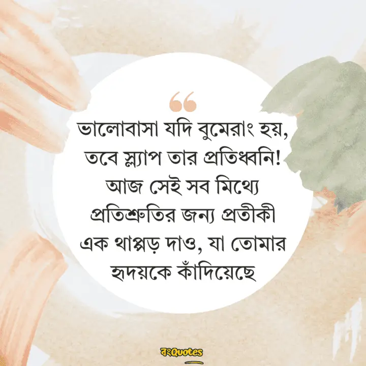 স্ল্যাপ দিবস 17