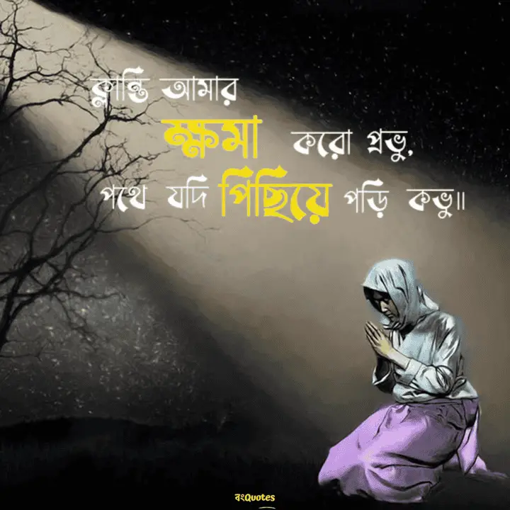 ক্লান্তি ও অবসাদ নিয়ে ক্যাপশন