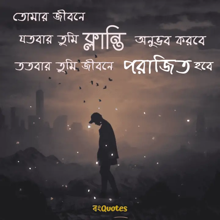 অবসাদ নিয়ে স্ট্যাটাস