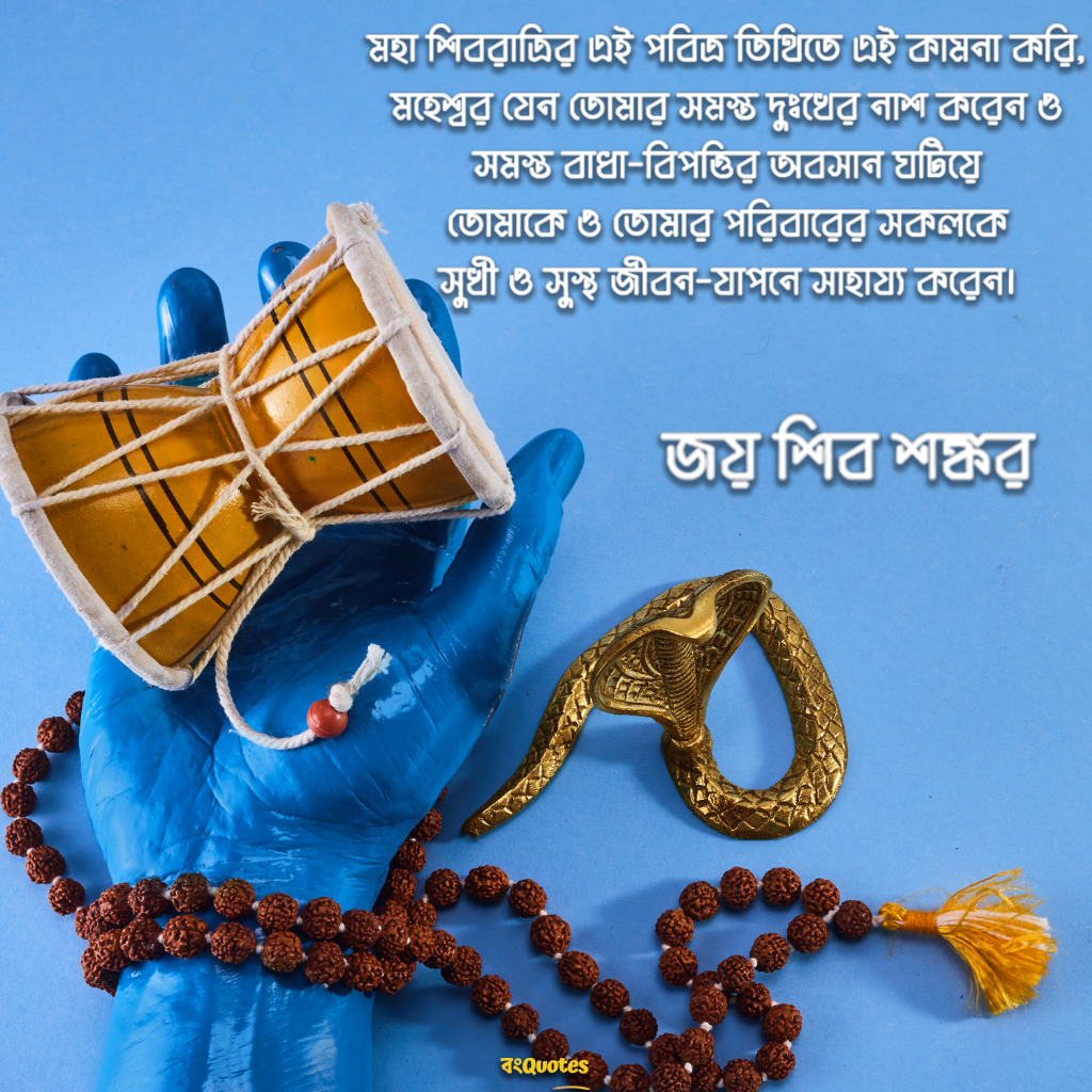 Bengali Shiva Ratri Messages, Lines and Photos