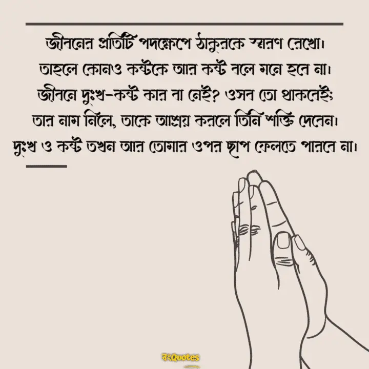 মা সারদা দেবীর অমৃত বাণী