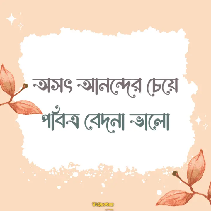 বিবিধ ব্যক্তিত্ব এবং বিখ্যাত মনীষীদের উক্তি