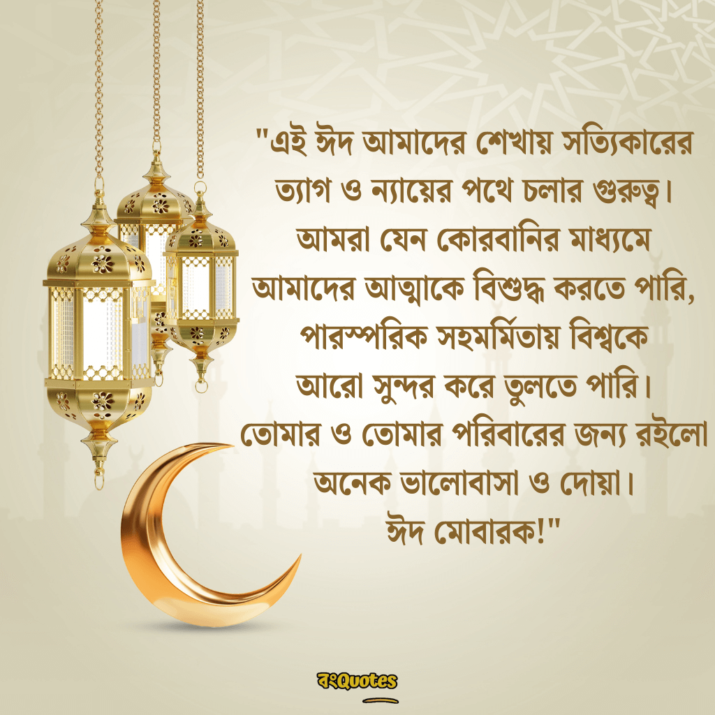 ঈদুল আযহার শুভেচ্ছা 4