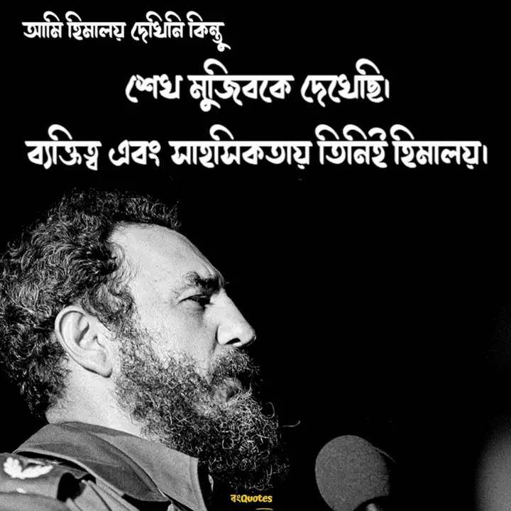 ফিদেল কাস্ত্রোর উল্লেখযোগ্য উক্তি