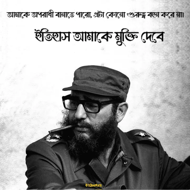 ফিদেল কাস্ত্রোর উল্লেখযোগ্য উক্তি 2