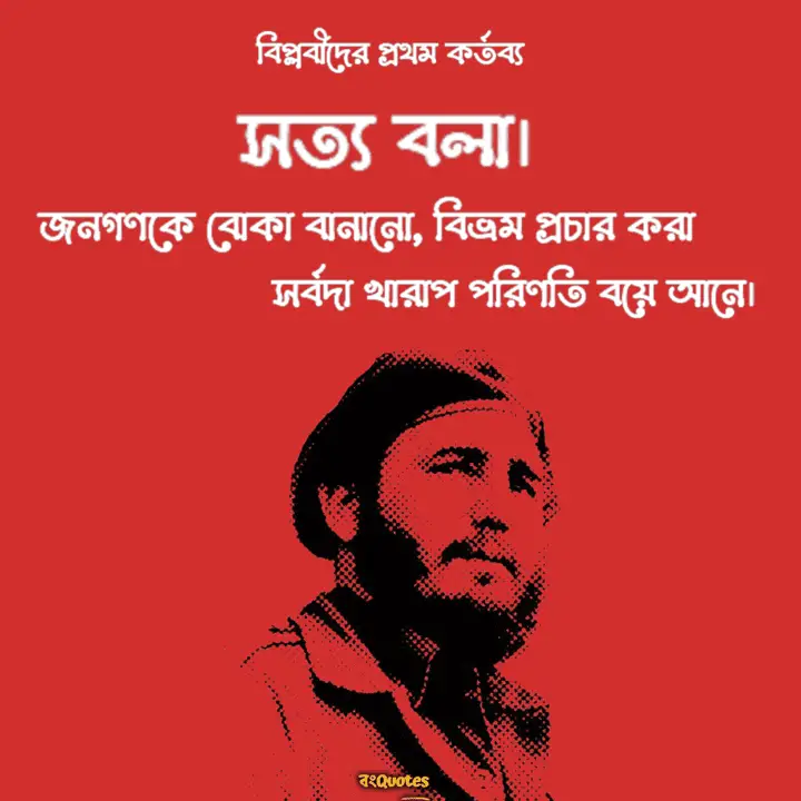ফিদেল কাস্ত্রোর বিখ্যাত বাণী 2