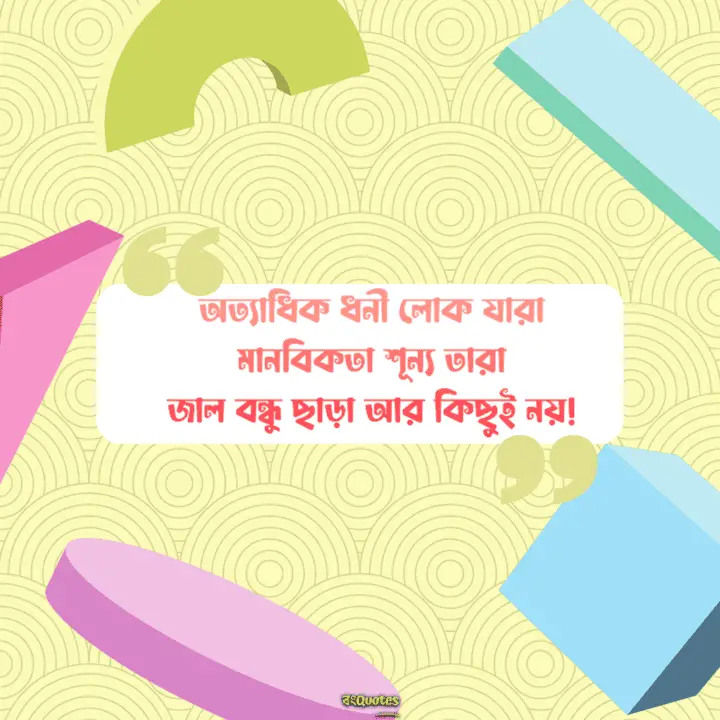 ফেক নকল বন্ধুত্ব নিয়ে শায়েরি
