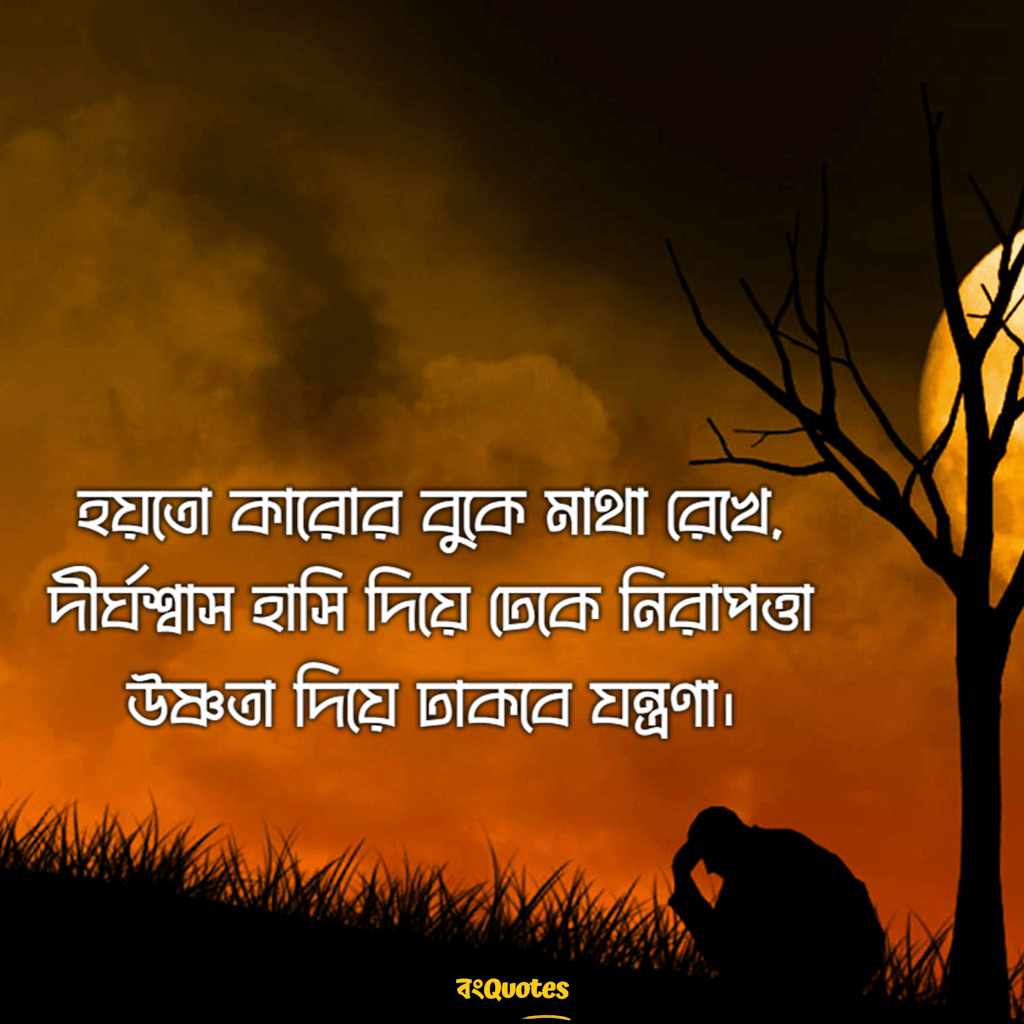 Sad Lines on Relationship in Bengali with English script 