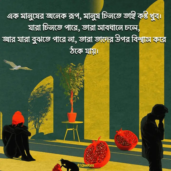 বহুরূপী নিয়ে ক্যাপশন