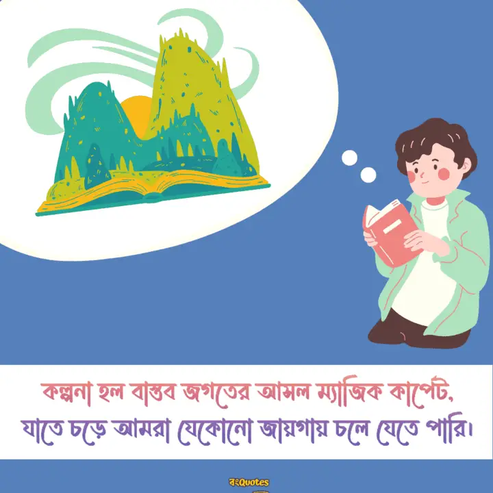 কল্পনা নিয়ে স্ট্যাটাস 2
