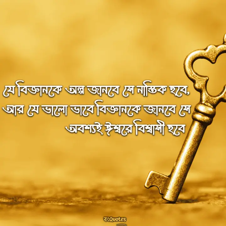 নাস্তিক বা নাস্তিকতা নিয়ে সেরা লাইন 2