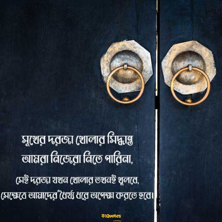85+ দরজা নিয়ে উক্তি, ক্যাপশন, Quotes about do…
