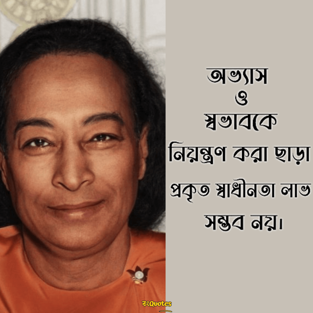 পরমহংস যোগানন্দ ছিলেন এক যুগান্তকারী আধ্যাত্মিক নেতা