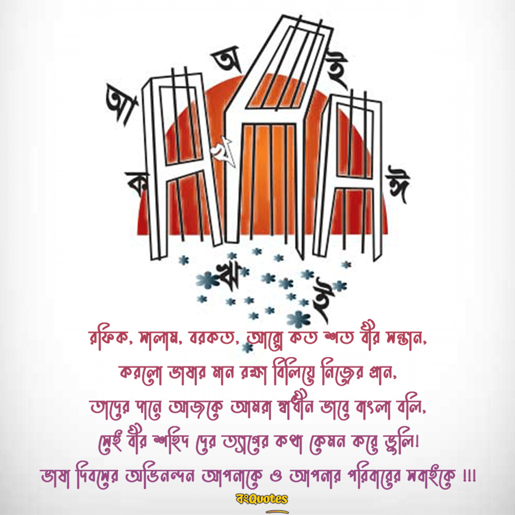 ভাষা দিবস নিয়ে কবিতা 2