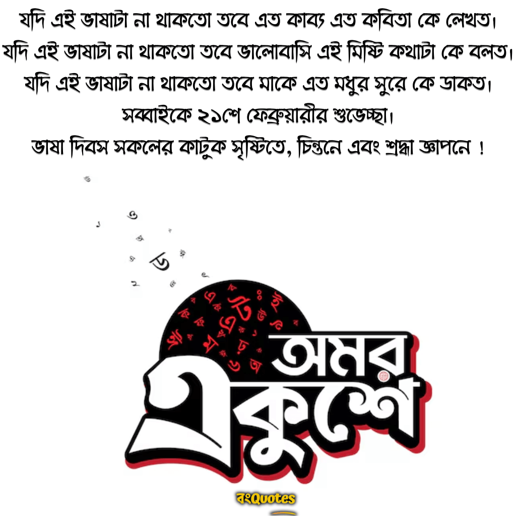 শহীদ দিবস স্লোগান 2