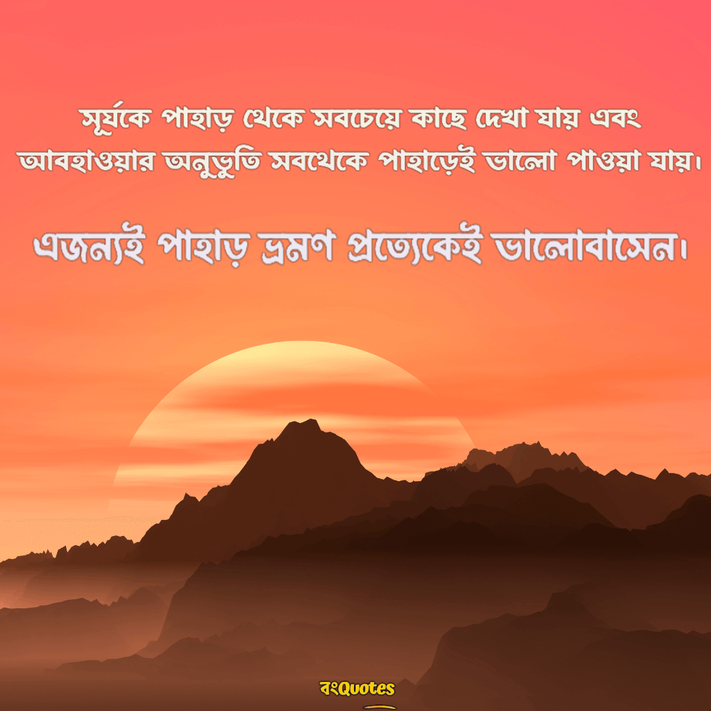 পাহাড় ক্যাপশন