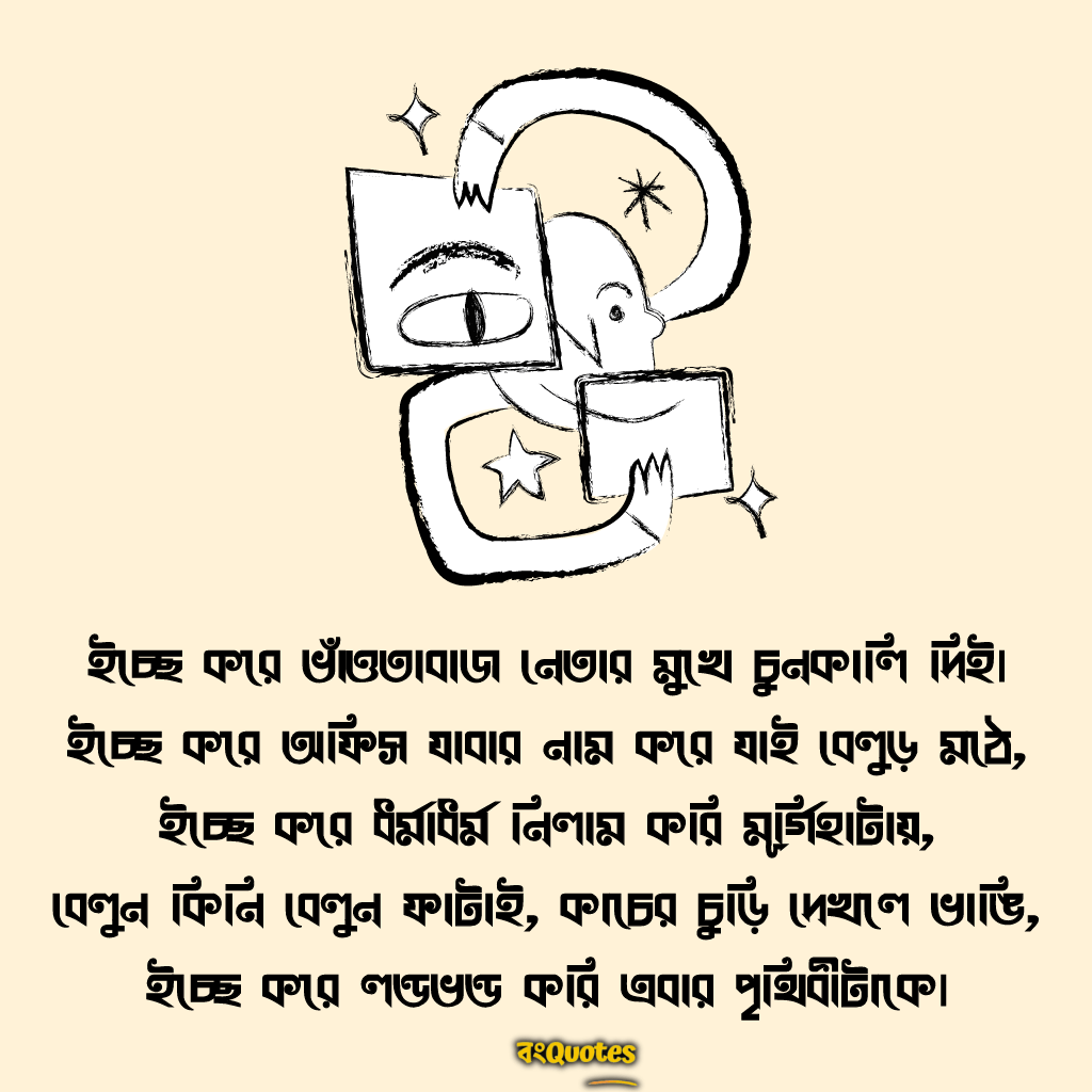 অফিস নিয়ে কবিতা 2