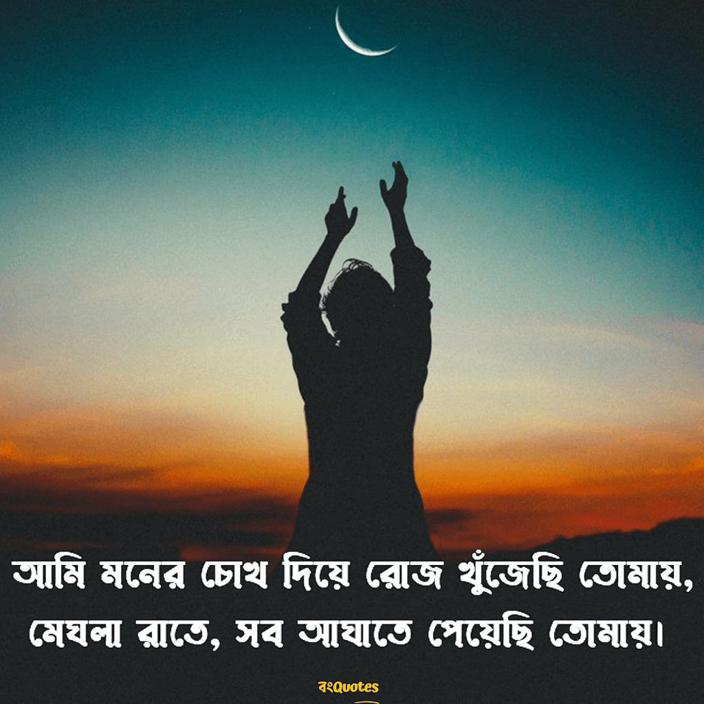 খোঁজ নিয়ে স্টেটাস