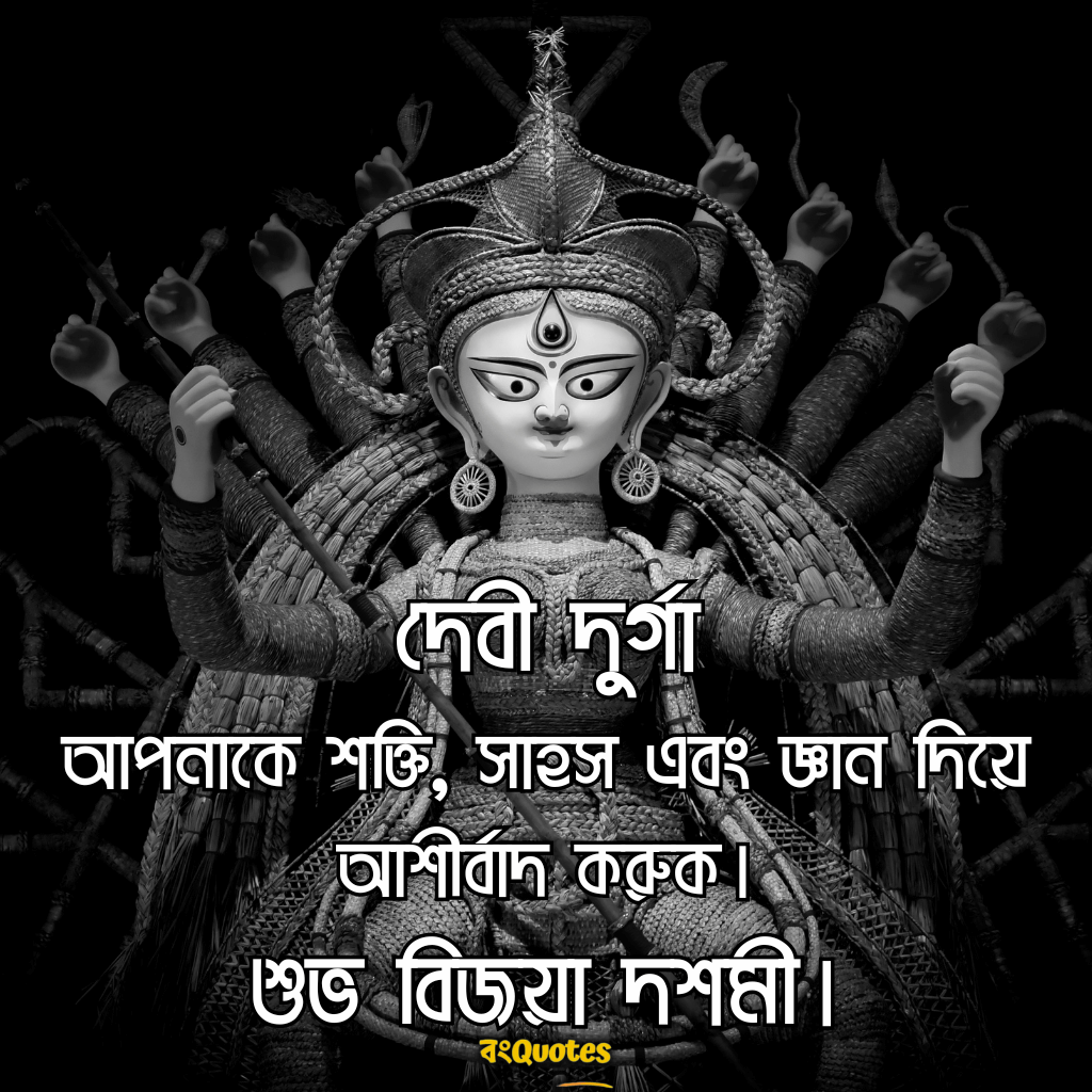 শুভ বিজয়া দশমীর শুভেচ্ছা 3