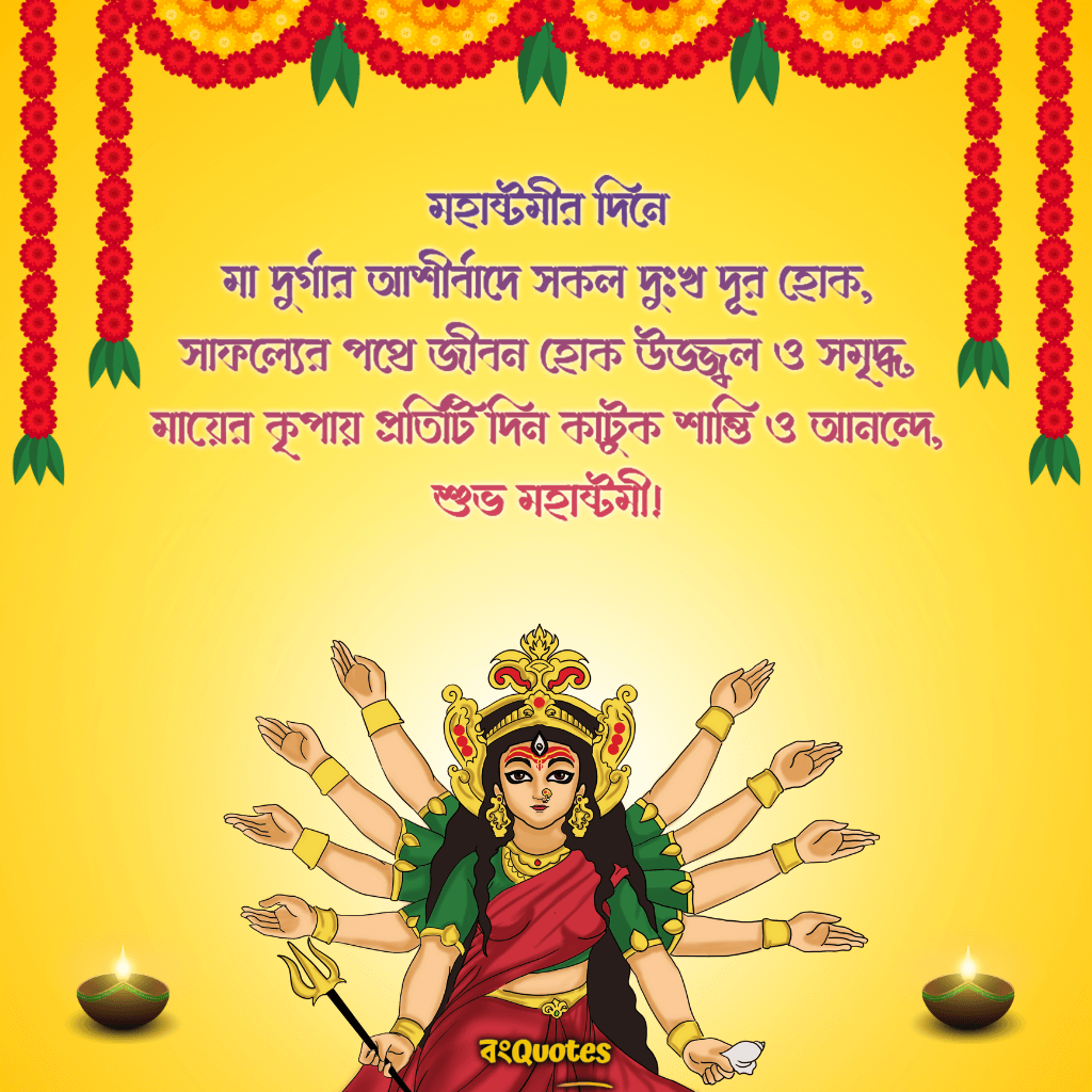 মহাষ্টমী 7