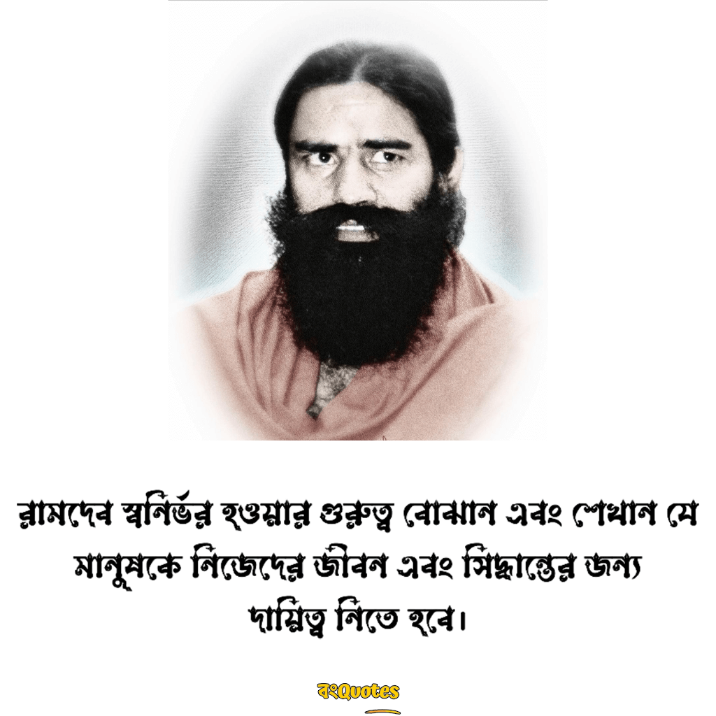 বাবা রামদেব বলেন যে সাফল্যের জন্য কঠোর পরিশ্রম এবং অধ্যবসায় অপরিহার্য