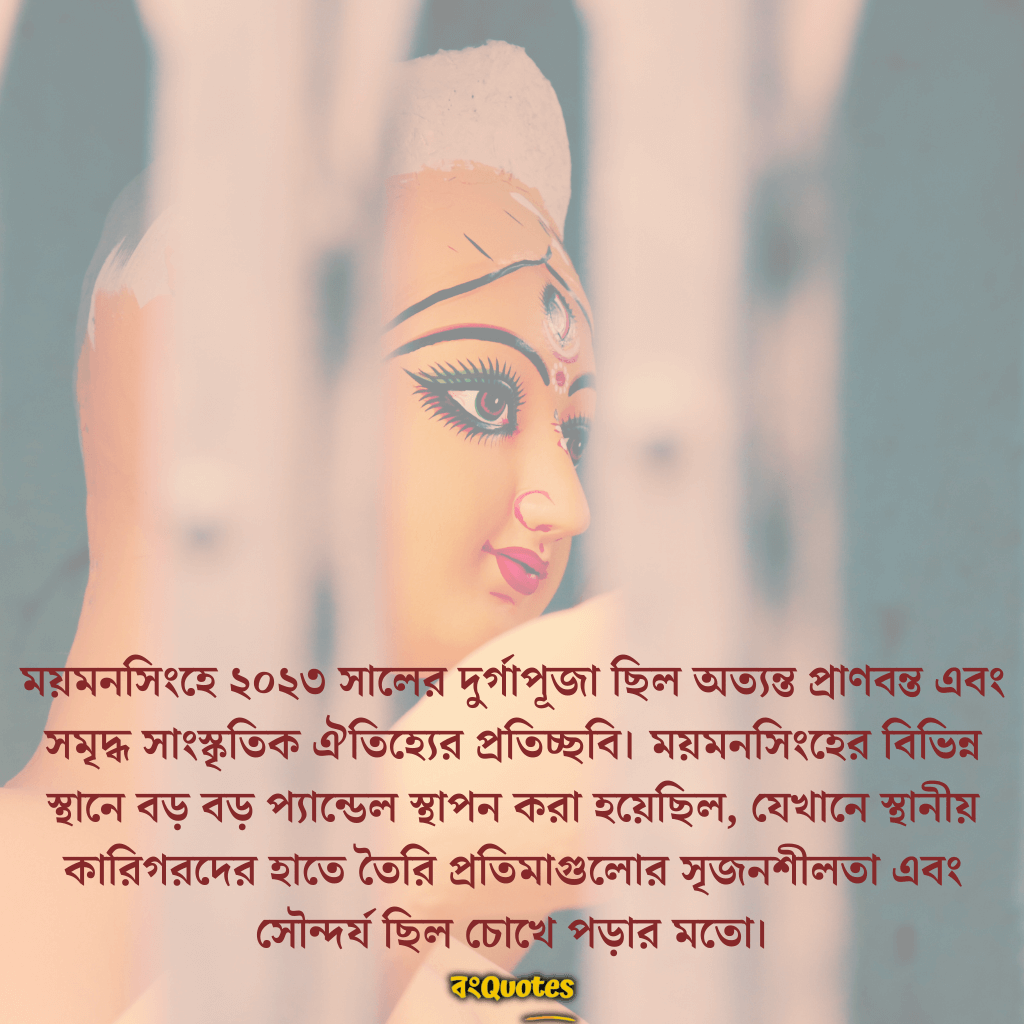 ময়মনসিংহের দুর্গাপূজা