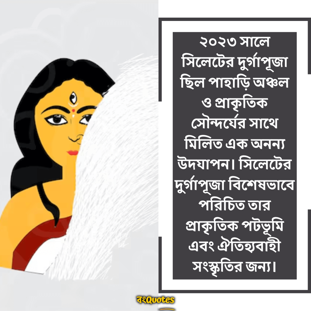 সিলেটের দুর্গাপূজা