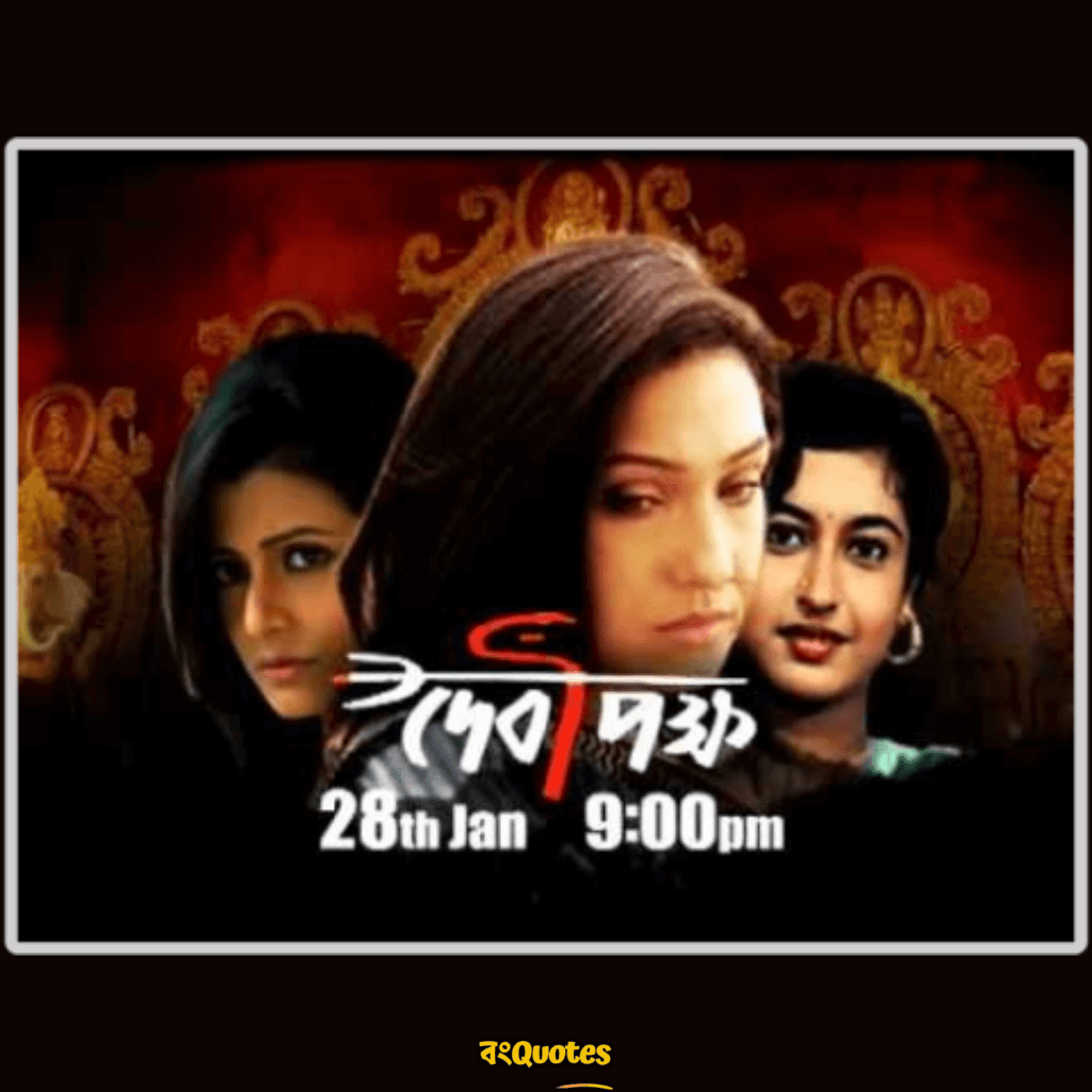 দেবীপক্ষ (2004)