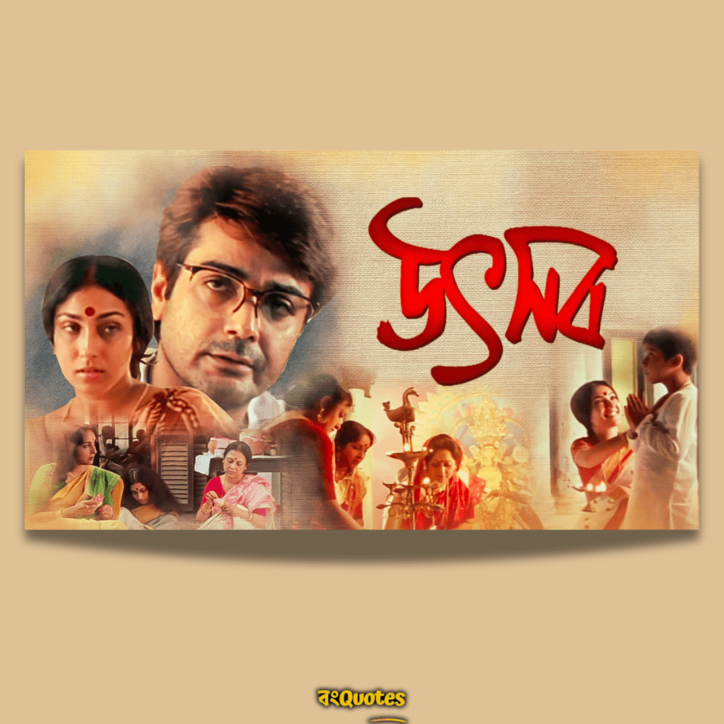 উৎসব (2000)