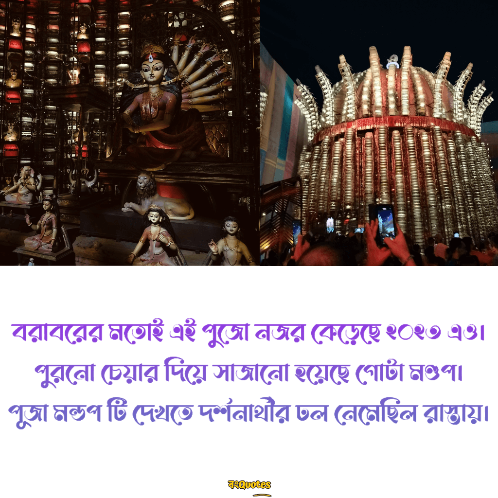 বোসপুকুর শীতলামন্দির ( পুরানো চেয়ার দিয়ে সাজানো মন্ডপ )