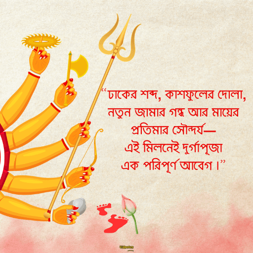দুর্গাপূজা 7