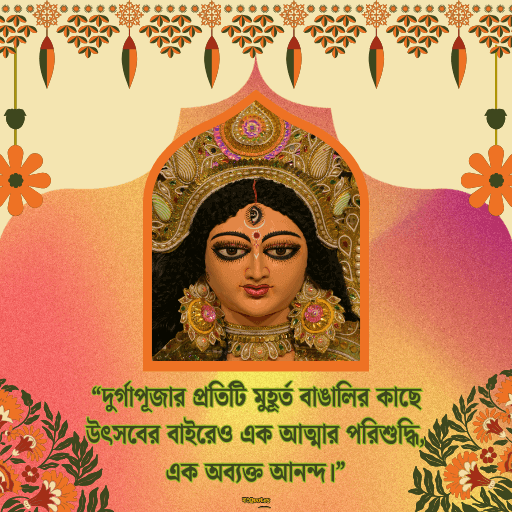 দুর্গাপূজা 17