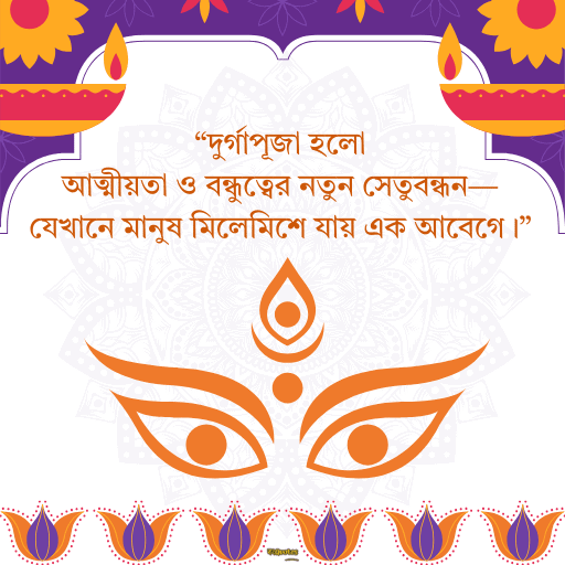 দুর্গাপূজা 18