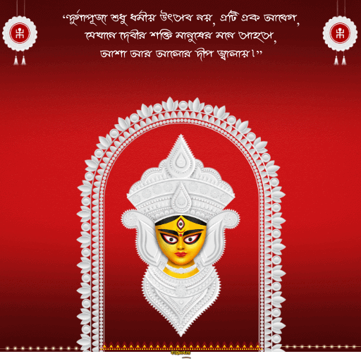 দুর্গাপূজা 1