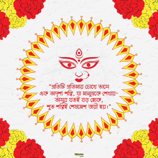 দুর্গাপূজা 2