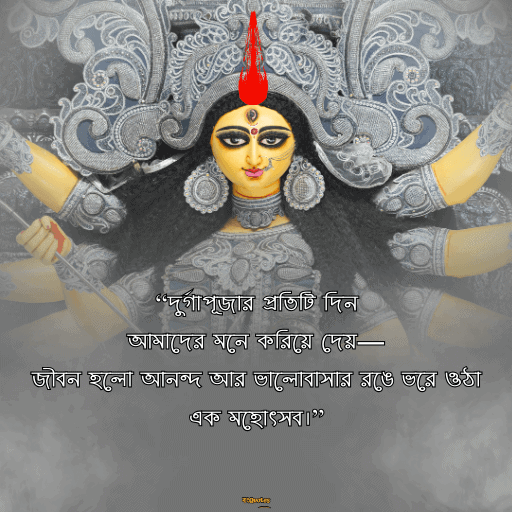 দুর্গাপূজা 5