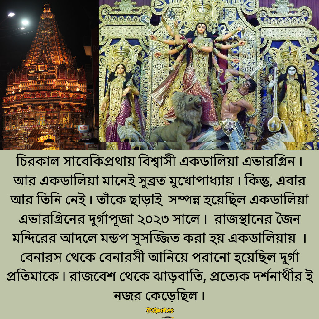 একডালিয়া এভারগ্রীন থিম -( রাজস্থানের জৈন মন্দির  )