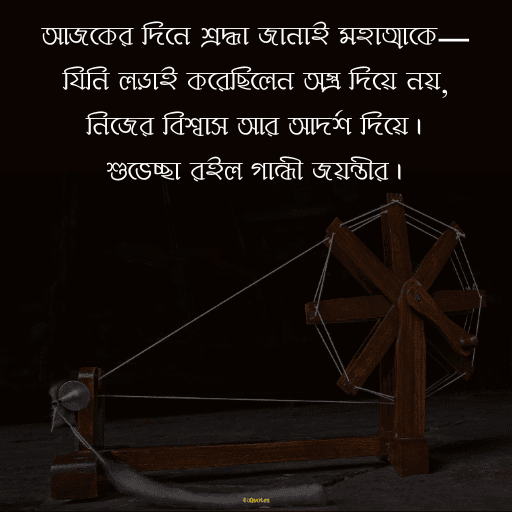 গান্ধী জয়ন্তী 10