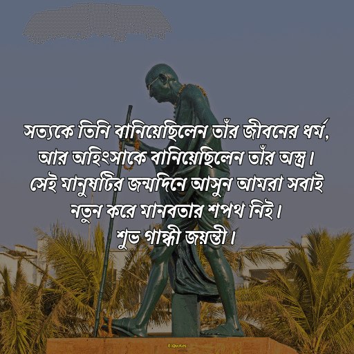 গান্ধী জয়ন্তী 11