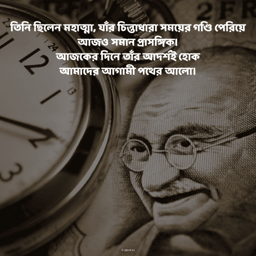 গান্ধী জয়ন্তী 14