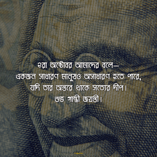 গান্ধী জয়ন্তী 15