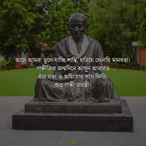 গান্ধী জয়ন্তী 16