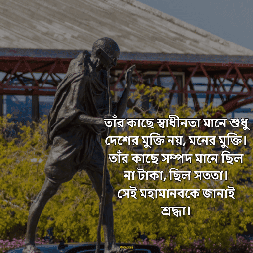 গান্ধী জয়ন্তী 20