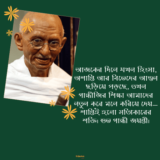 গান্ধী জয়ন্তী 6