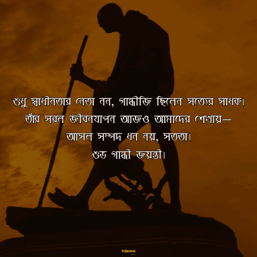 গান্ধী জয়ন্তী 8