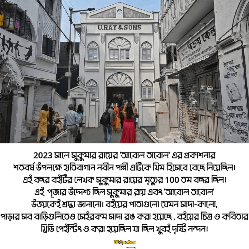 হাতিবাগান নবীন পল্লী (থিম - সুকুমার রায়ের আবোল তাবোল )