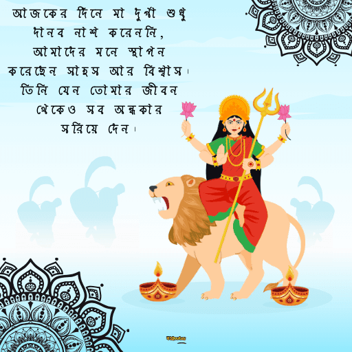 মহাষ্টমী শুভেচ্ছা বার্তা 14