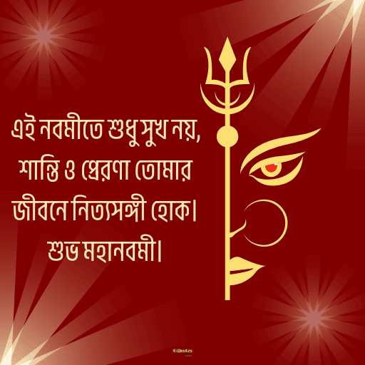 মহানবমীর শুভেচ্ছা 12