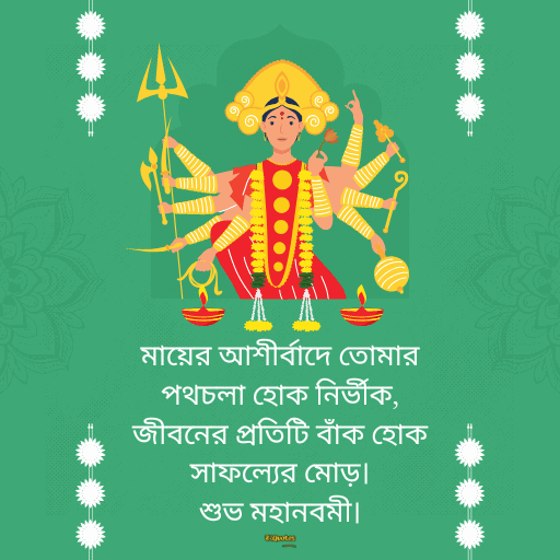 মহানবমীর শুভেচ্ছা 15